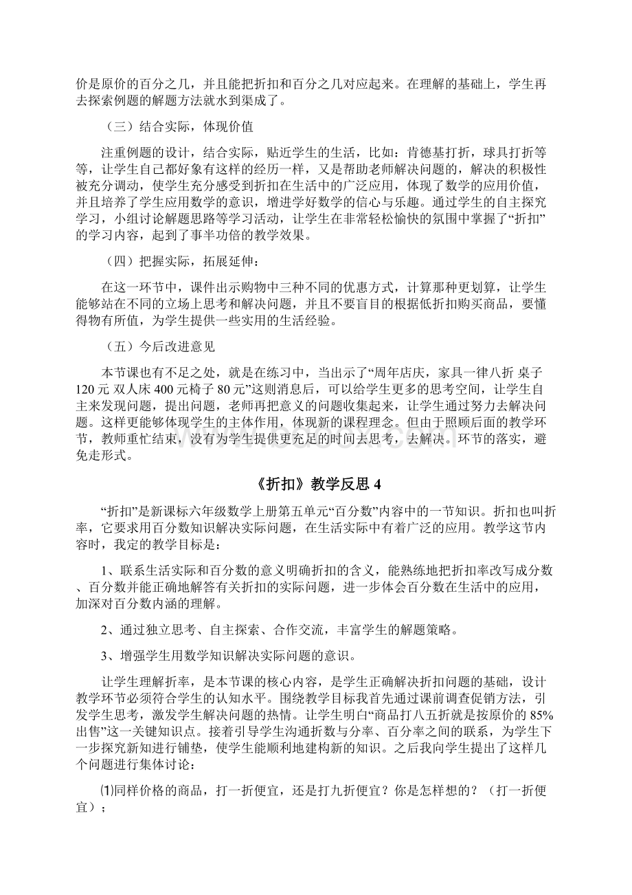 《折扣》教学反思.docx_第3页