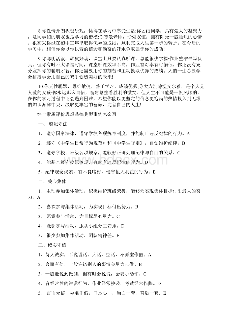 综合素质评价思想品德典型事例怎么写.docx_第3页