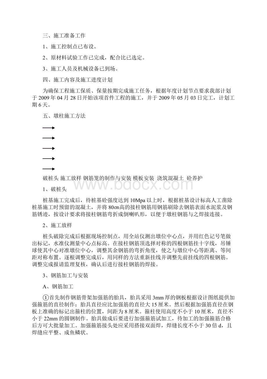 墩柱首件工程施工方案.docx_第2页