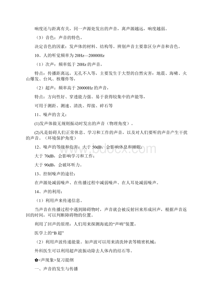 人教版八年级物理上册超详细知识点.docx_第2页