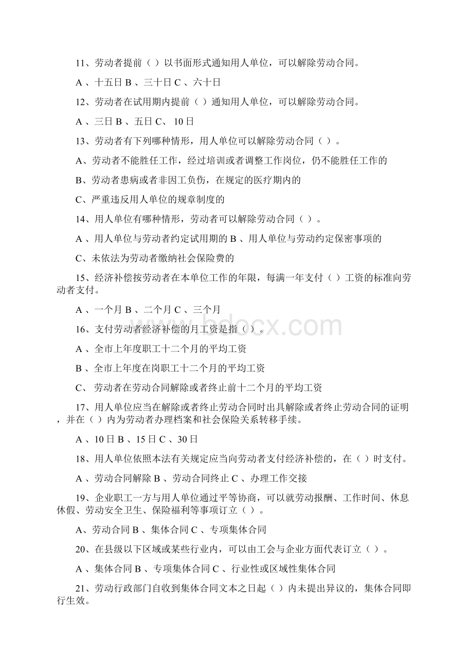 最新中华人民共和国劳动合同法知识竞赛题含答案.docx_第2页