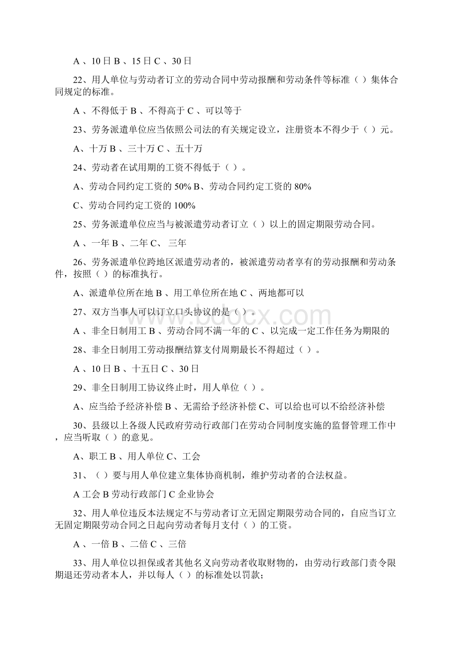 最新中华人民共和国劳动合同法知识竞赛题含答案.docx_第3页