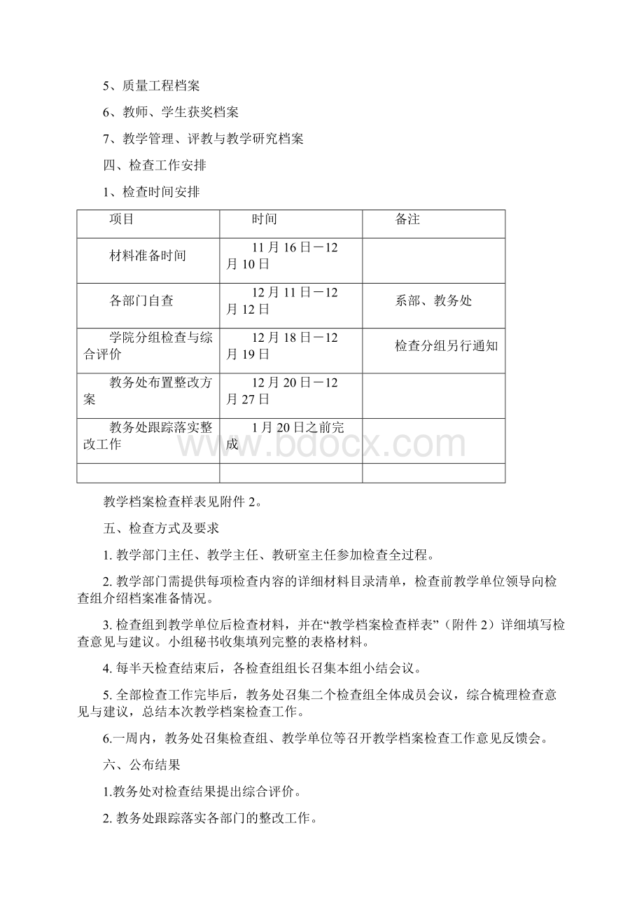 教学档案检查工作实施方案.docx_第2页