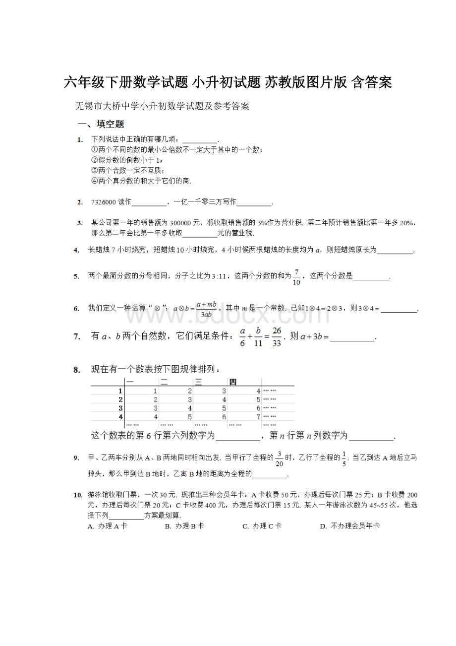 六年级下册数学试题 小升初试题苏教版图片版 含答案.docx_第1页