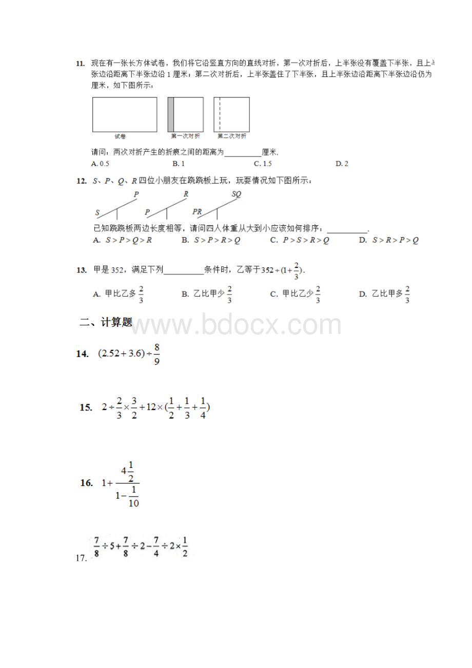 六年级下册数学试题 小升初试题苏教版图片版 含答案.docx_第2页