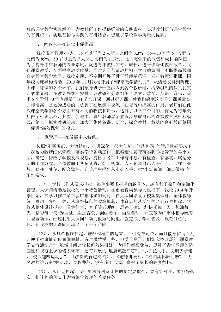 教育教学管理工作先进单位事迹材料.docx_第3页