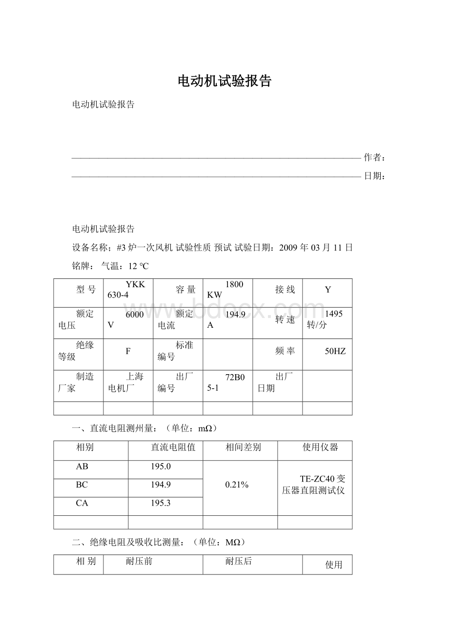 电动机试验报告.docx