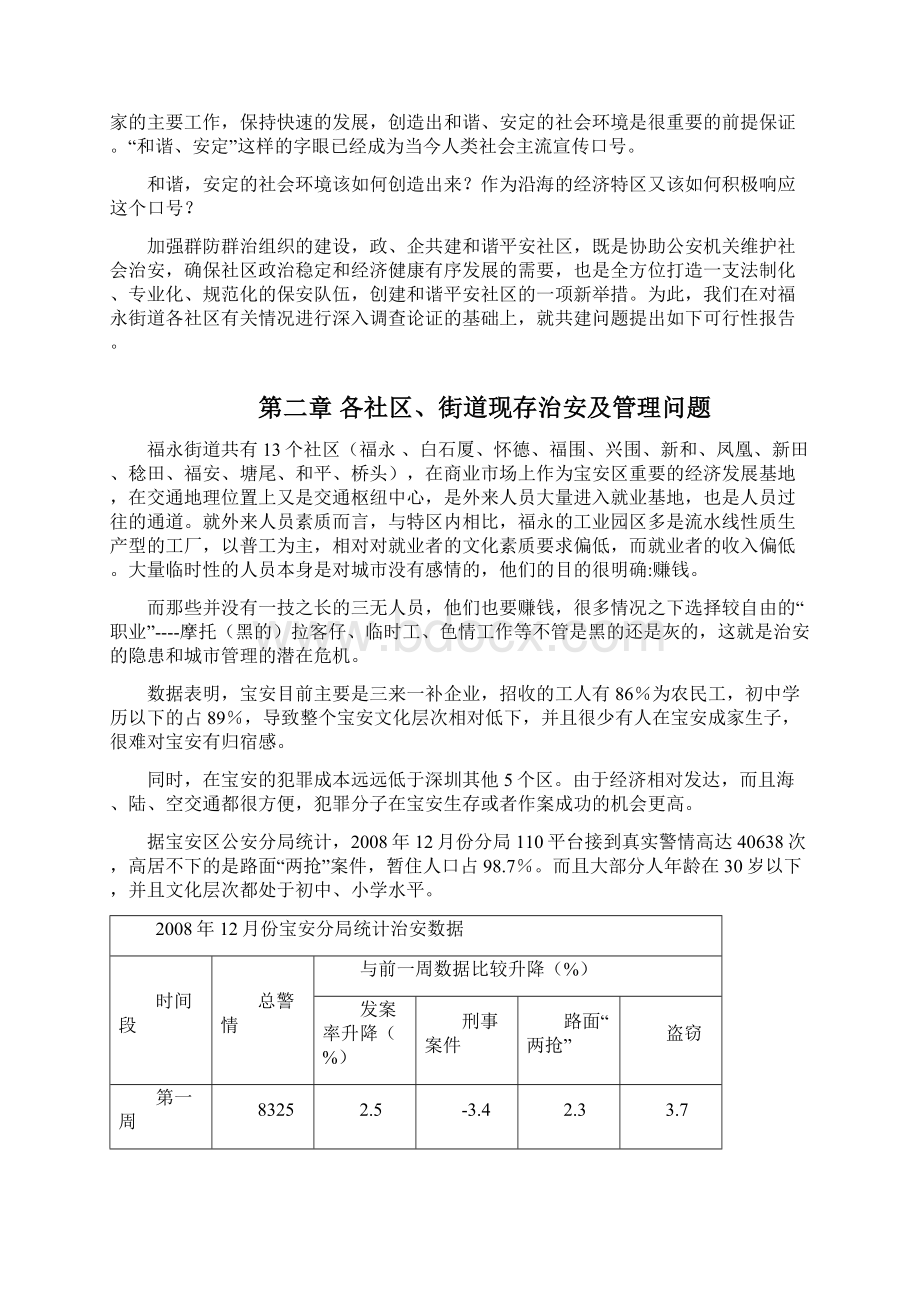 精品福永街道可研报告.docx_第3页