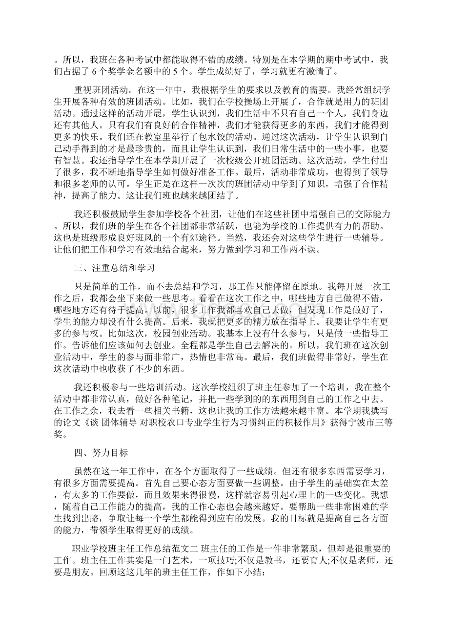 职业学校班主任工作总结.docx_第2页