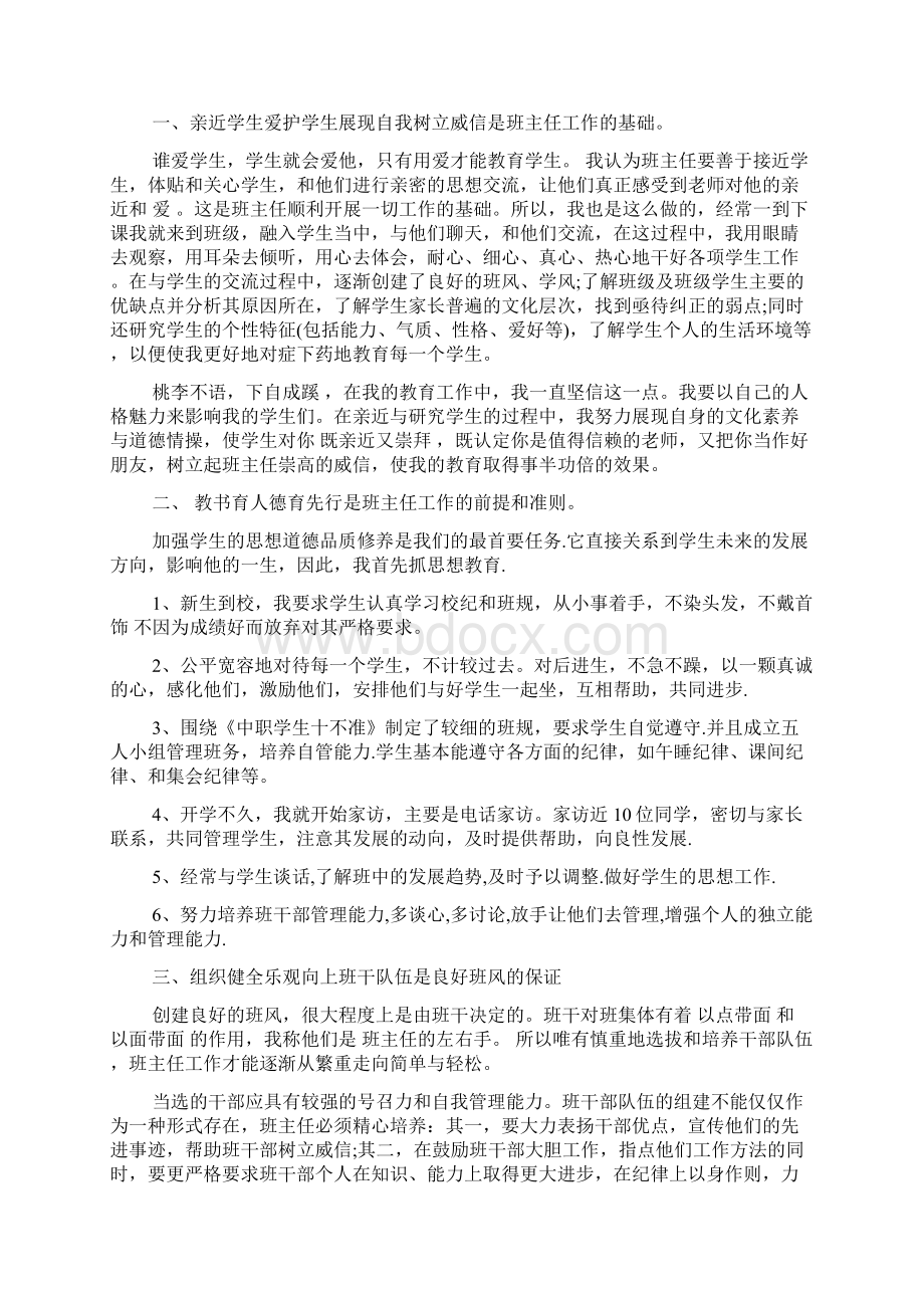 职业学校班主任工作总结.docx_第3页