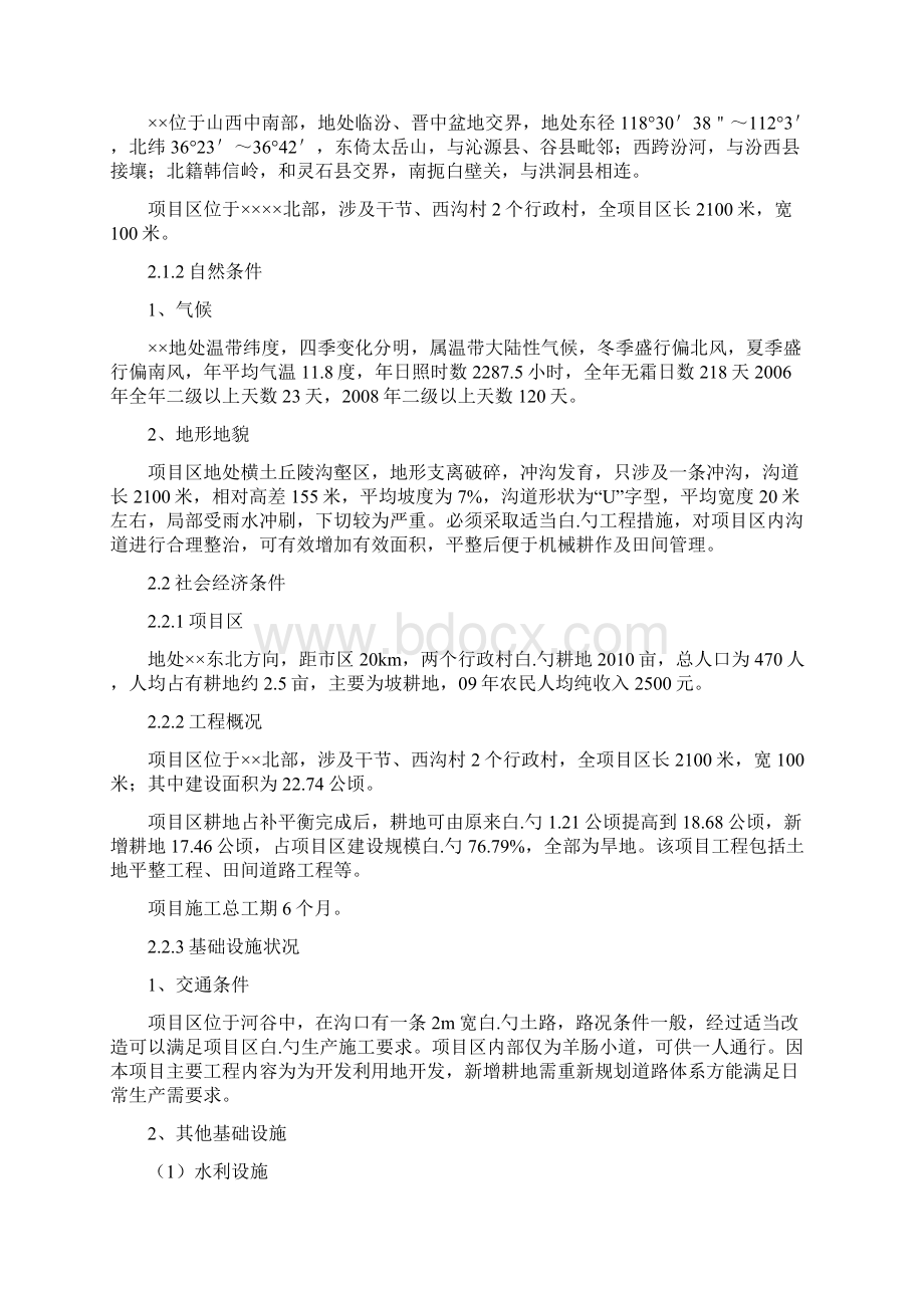 农业综合开发高标准农田建设施工组织设计方案综述.docx_第2页