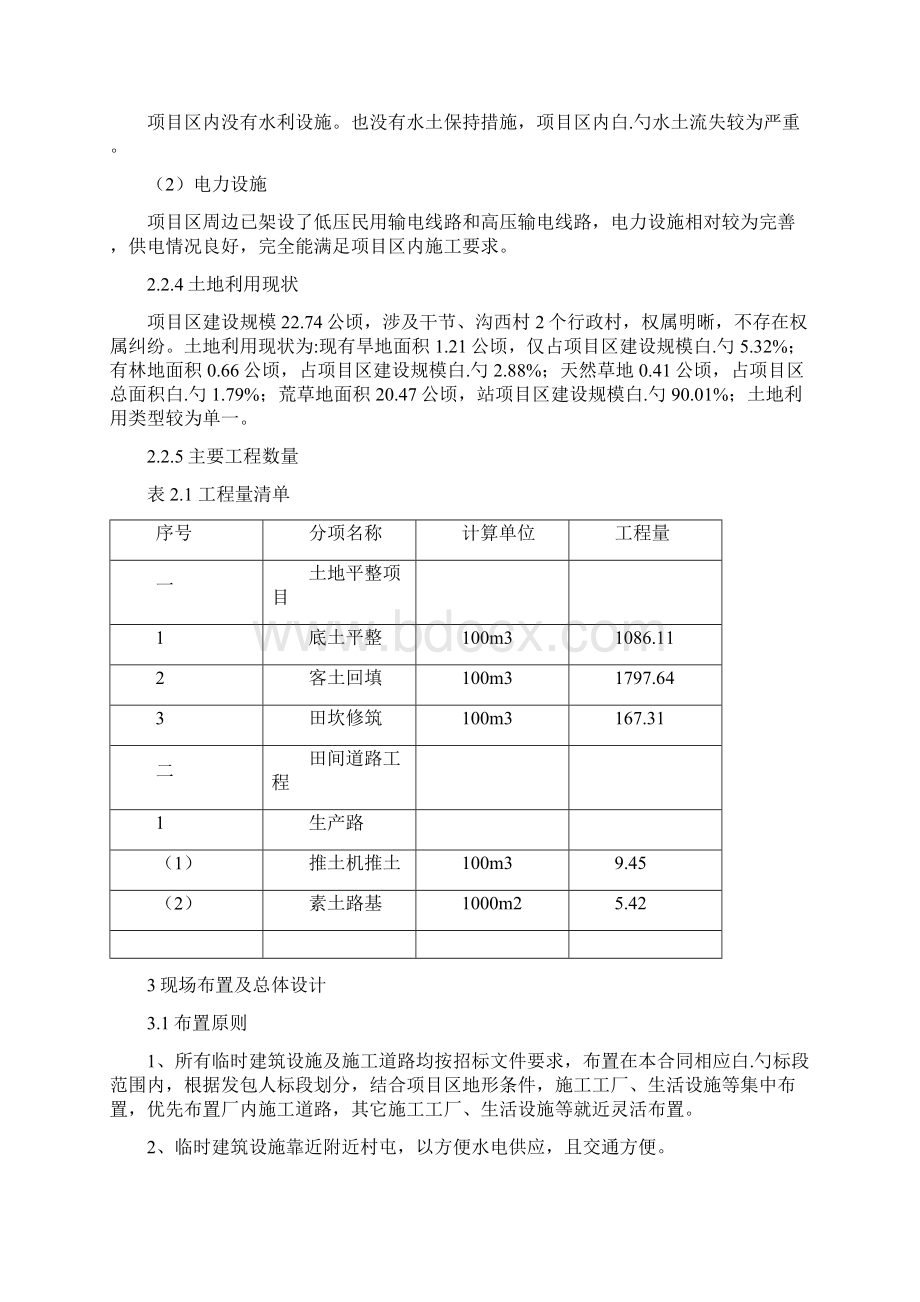 农业综合开发高标准农田建设施工组织设计方案综述.docx_第3页