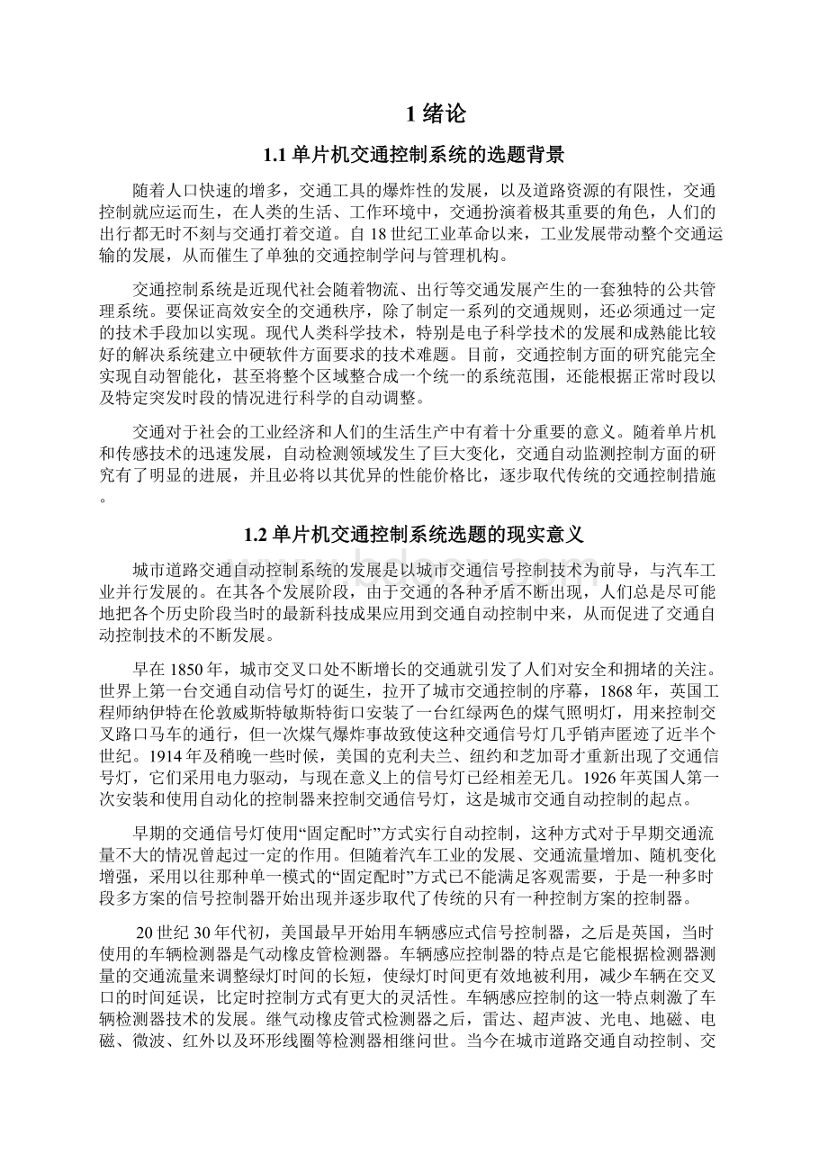 基于ATS单片机交通灯控制系统的设计.docx_第2页