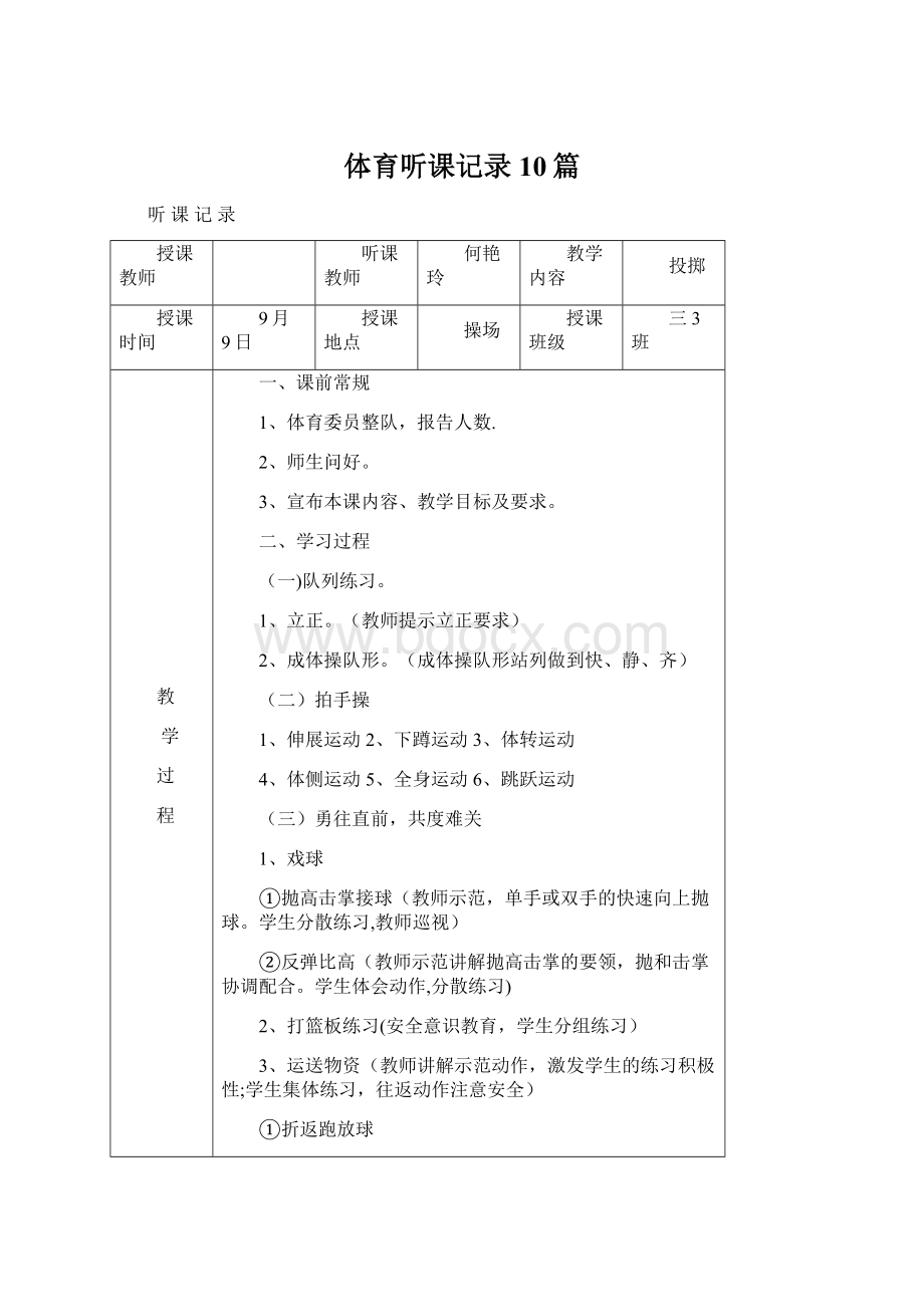 体育听课记录10篇.docx_第1页