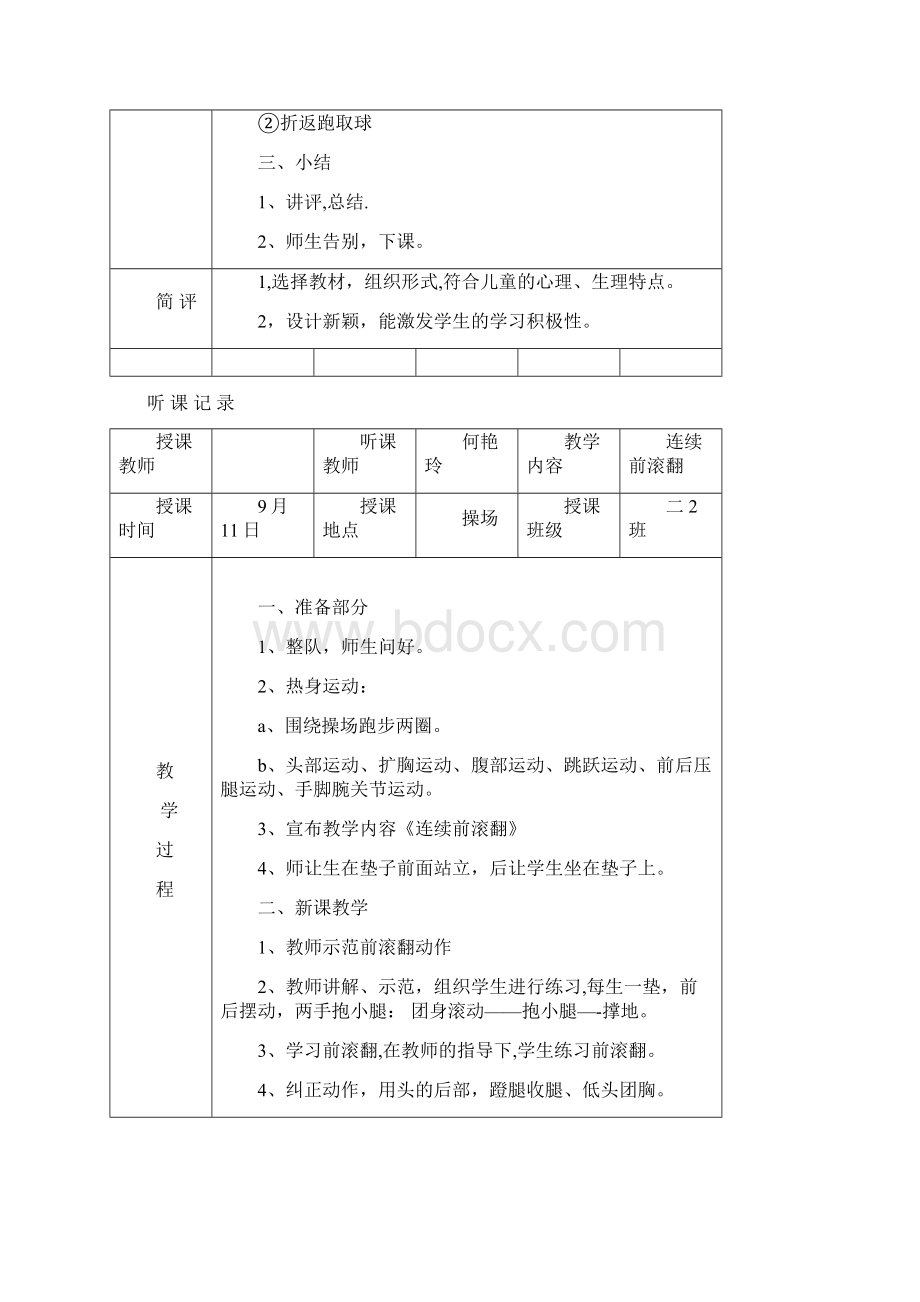 体育听课记录10篇.docx_第2页