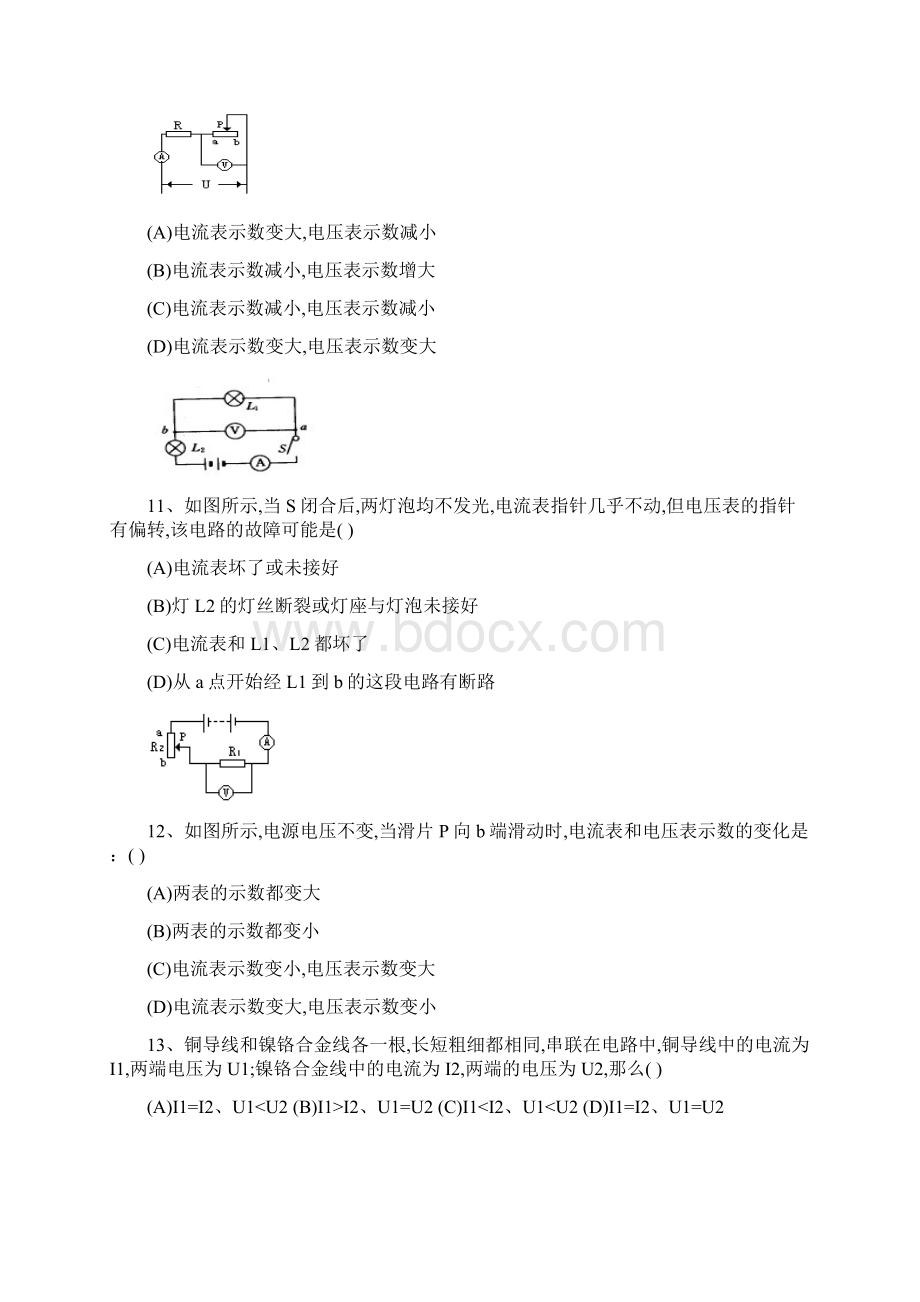 欧姆定律选择题100题.docx_第3页