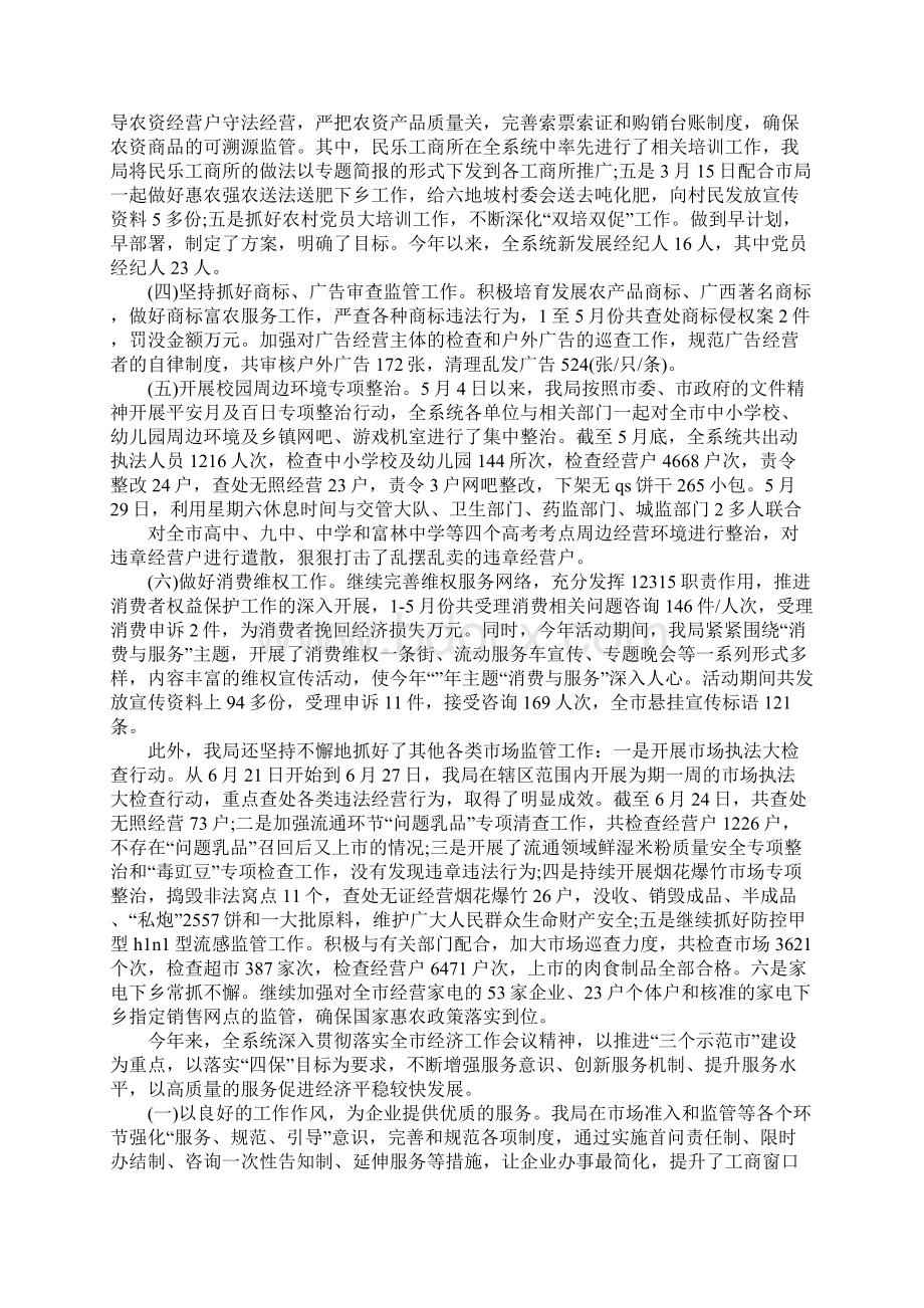 工商局上半年工作总结及下半年工作计划3篇.docx_第2页