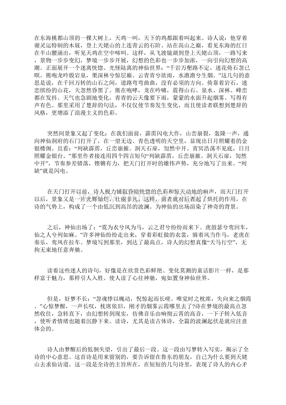 梦游天姥吟留别赏析.docx_第2页