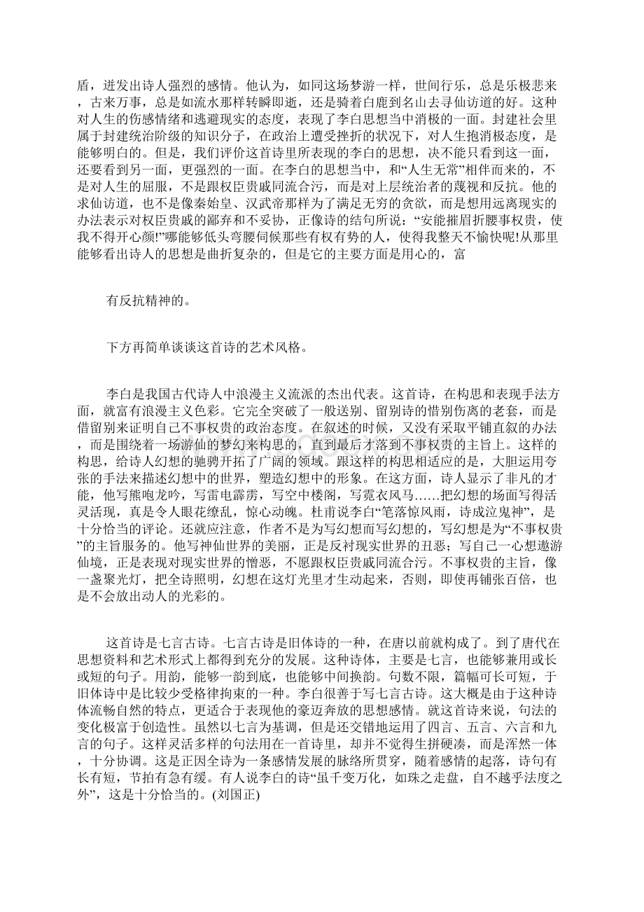 梦游天姥吟留别赏析.docx_第3页