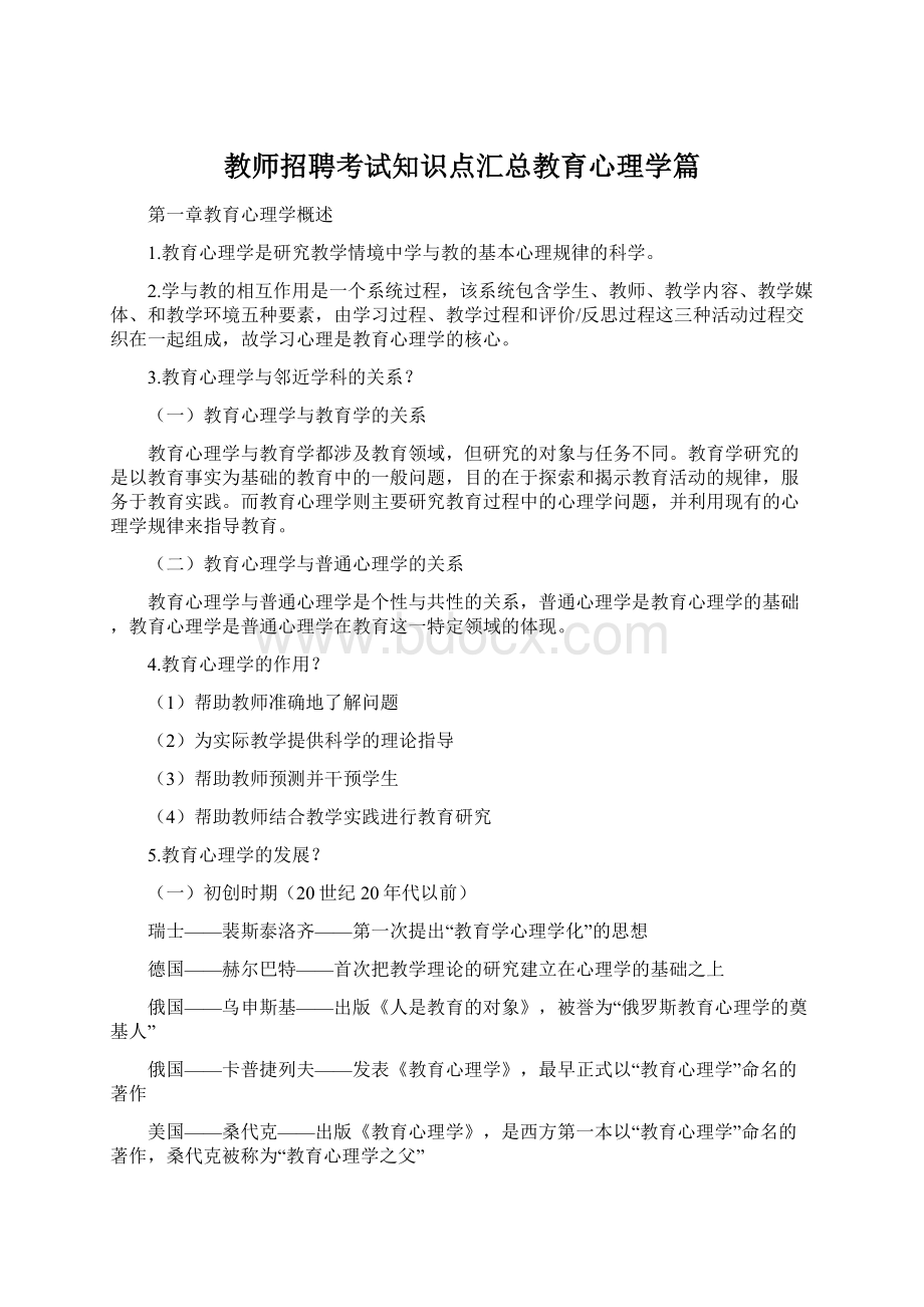 教师招聘考试知识点汇总教育心理学篇.docx