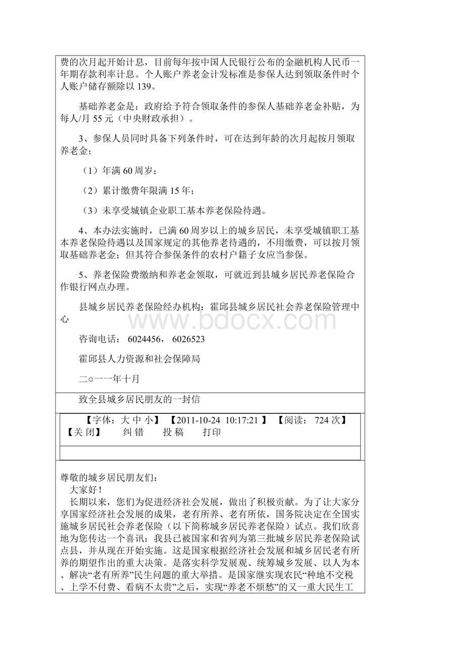 霍邱县城乡居民社保.docx_第3页