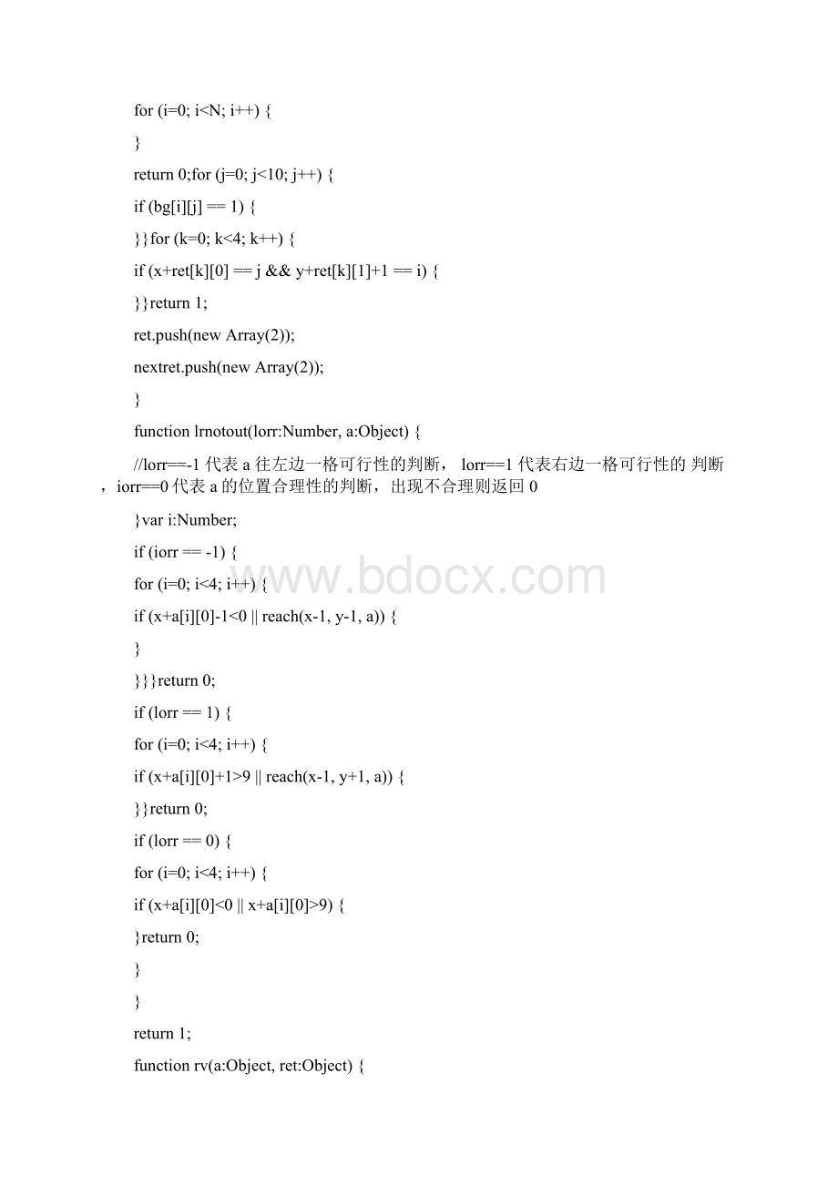 FLASH游戏之俄罗斯方块源代码.docx_第2页