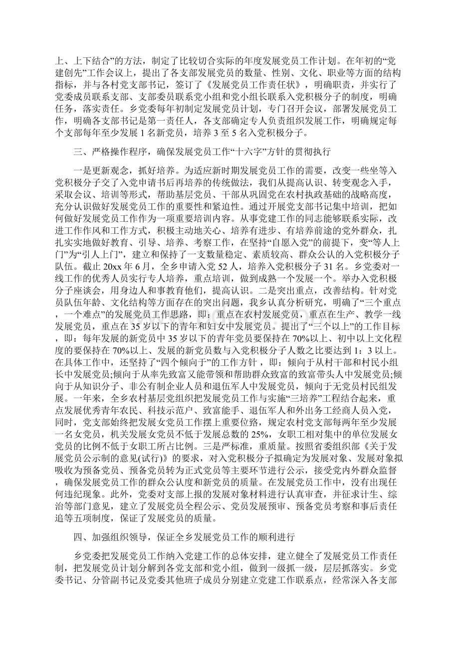 社区党员管理工作总结.docx_第2页