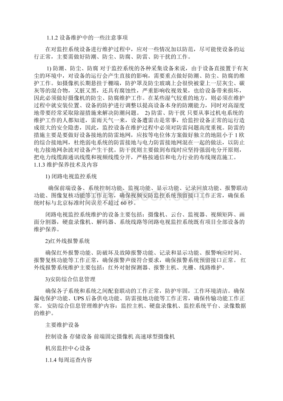 安防系统维护方案.docx_第3页