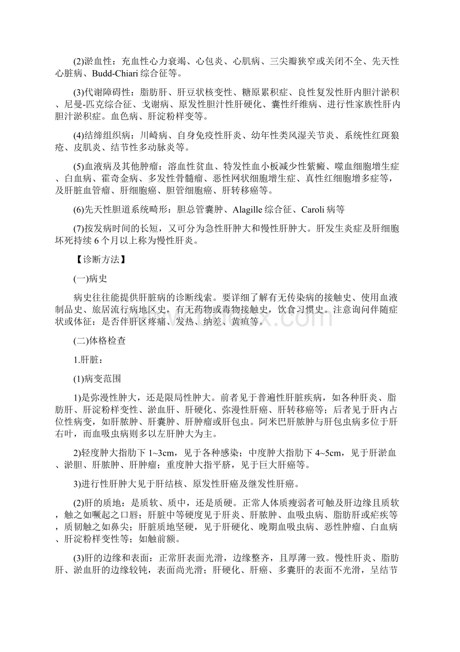 肝脾肿大原因待查诊疗指南与操作规范.docx_第2页