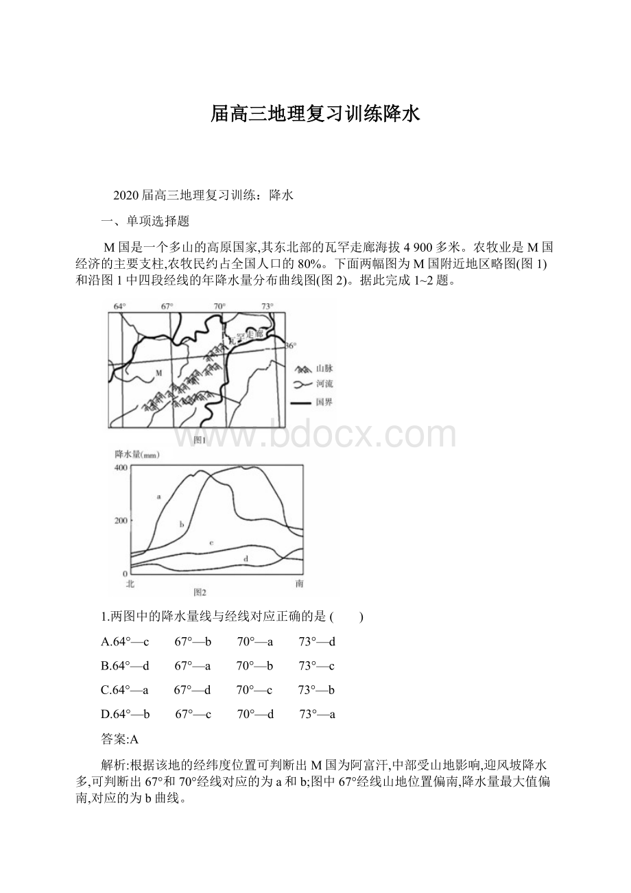 届高三地理复习训练降水.docx_第1页