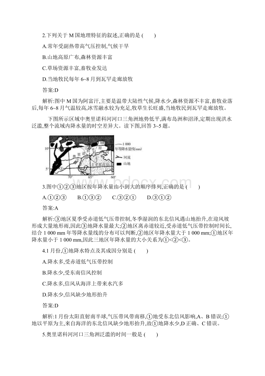 届高三地理复习训练降水.docx_第2页