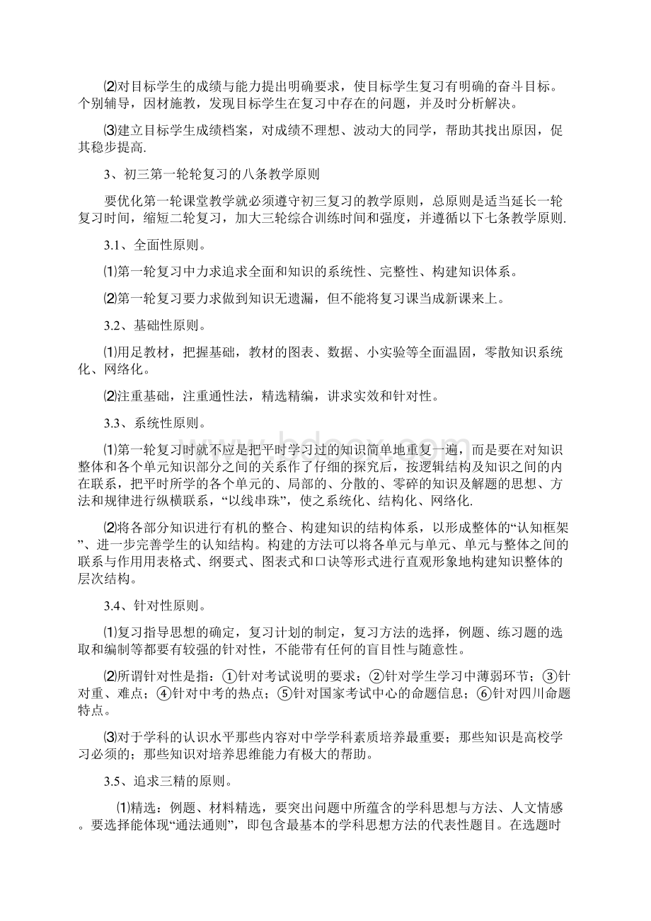 初三第一轮复习的策略与要求.docx_第3页