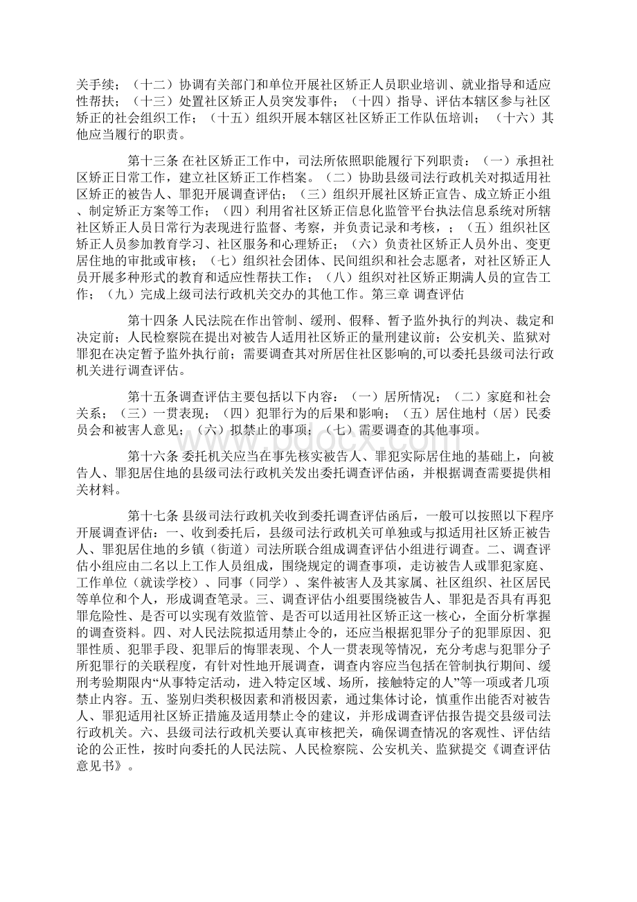 江西省社区矫正工作实施细则.docx_第3页