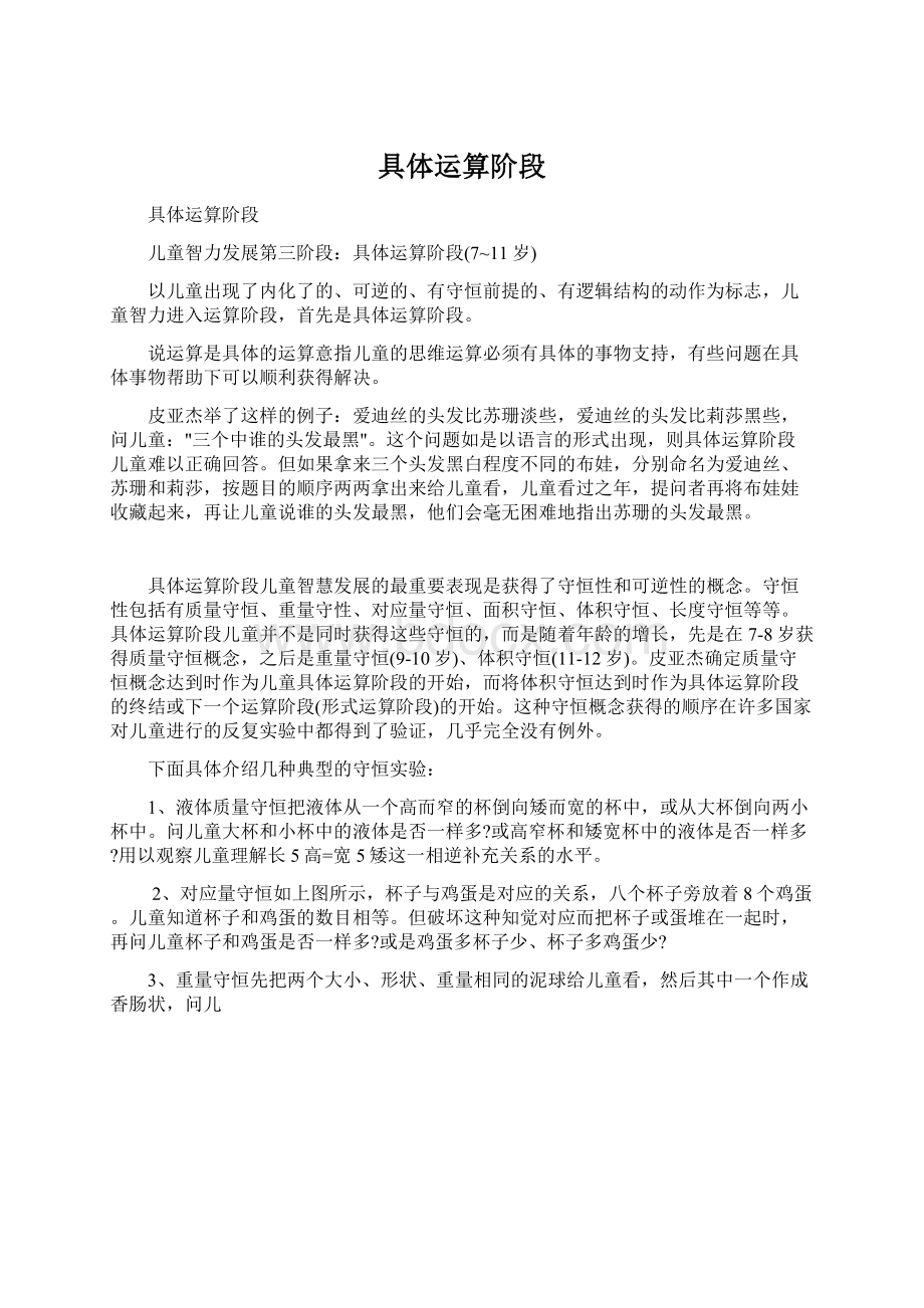 具体运算阶段.docx_第1页