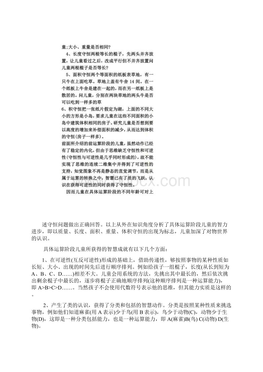 具体运算阶段.docx_第2页