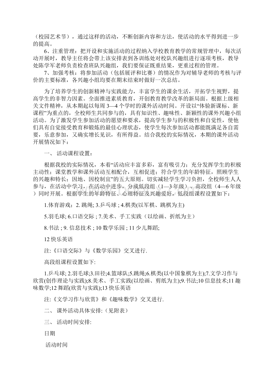 校本活动方案doc.docx_第2页