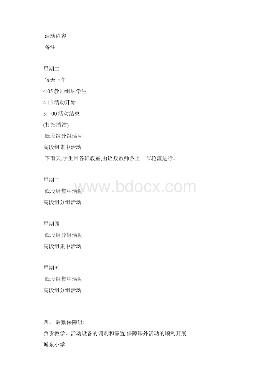 校本活动方案doc.docx_第3页