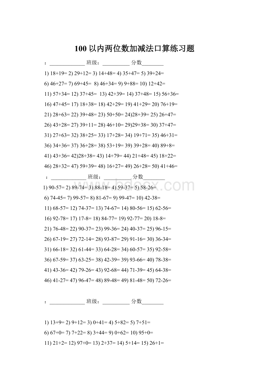 100以内两位数加减法口算练习题.docx