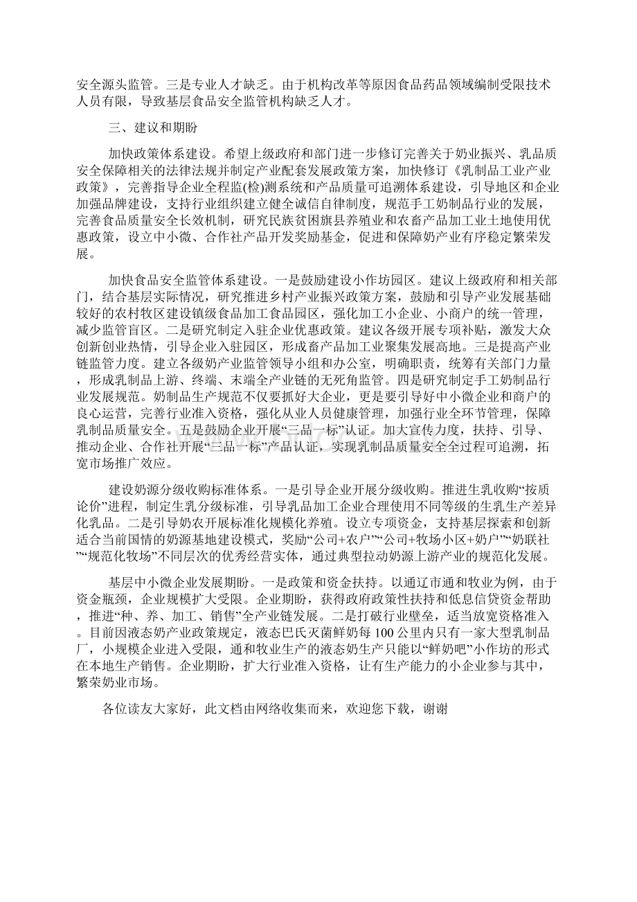 关于奶产业发展情况的调研报告.docx_第3页