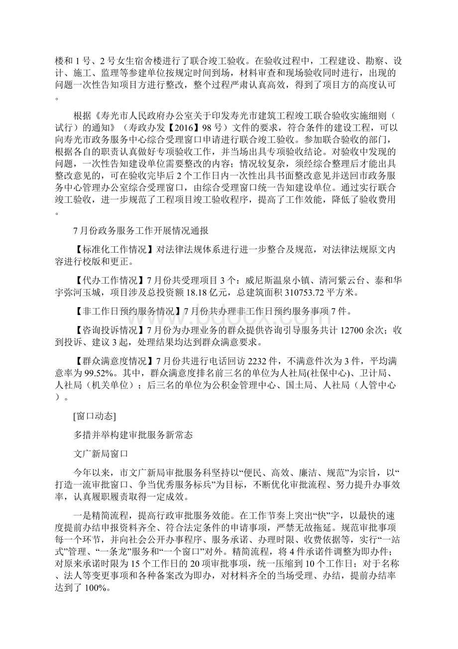 寿光市政务服务中心.docx_第2页