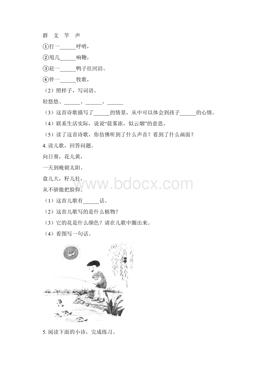 人教版一年级语文下册古诗词专项水平练习.docx_第3页