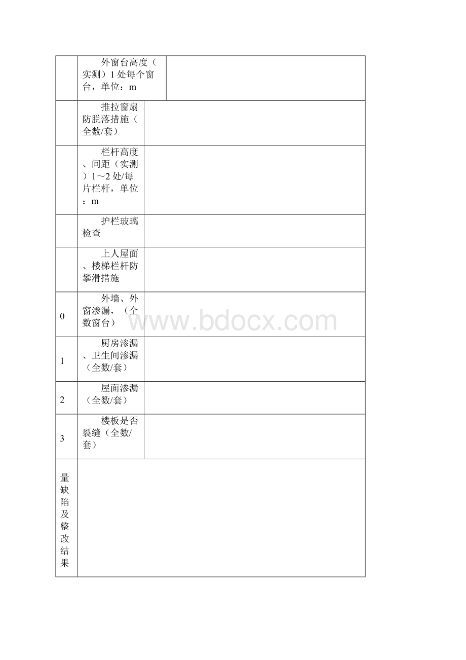 最新住宅工程质量分户验收记录表.docx_第3页