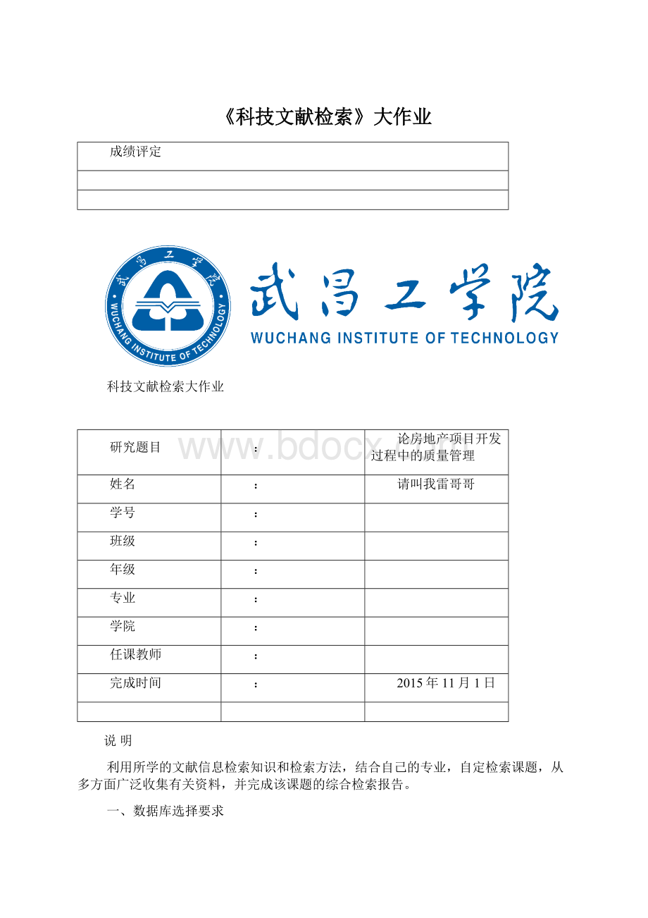 《科技文献检索》大作业.docx_第1页