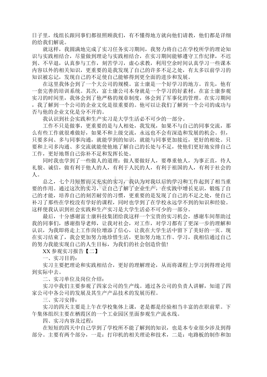 XX参观实习报告.docx_第2页