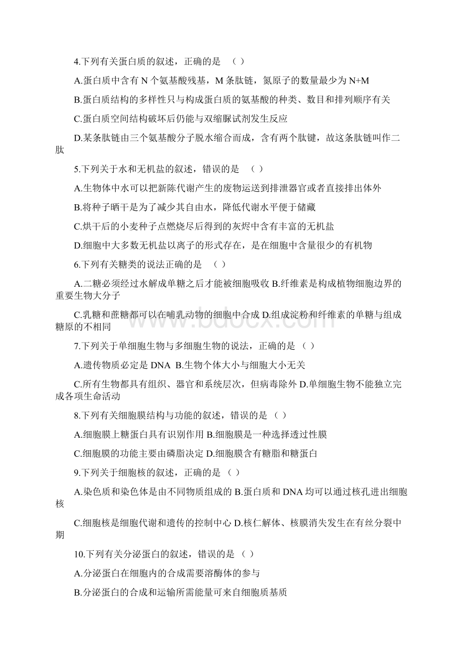 超级全能生福建省届高三生物上学期月联考试题4.docx_第2页