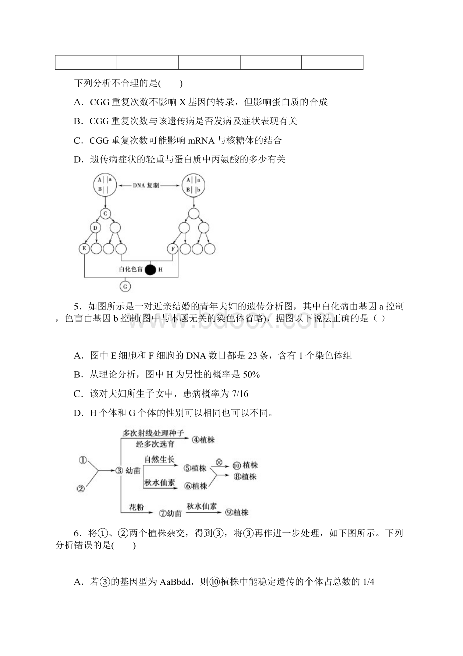 吉林省吉林市届高三理综第二次模拟考试试题.docx_第3页