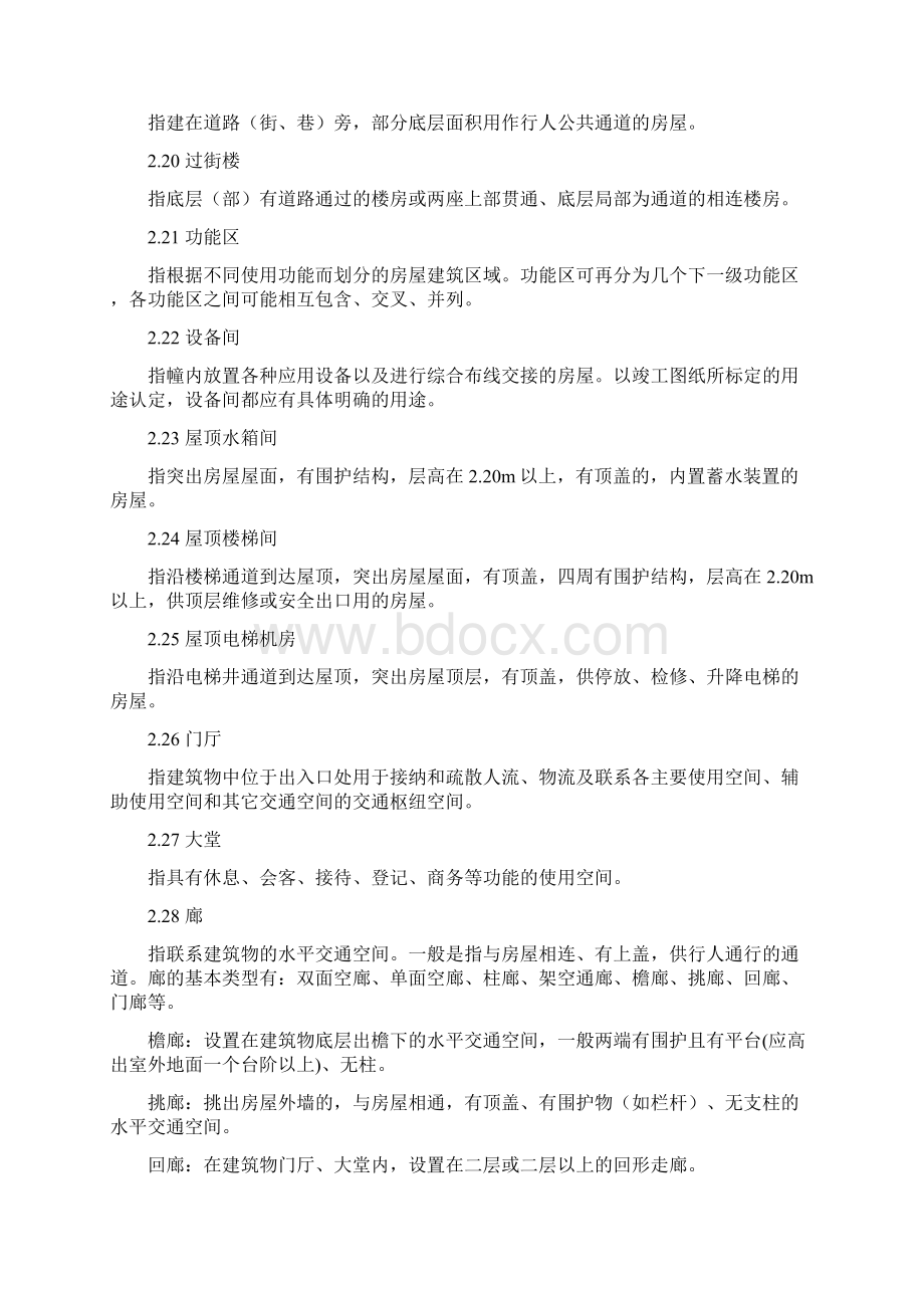 浙江省房屋建筑面积测算实施细则.docx_第3页