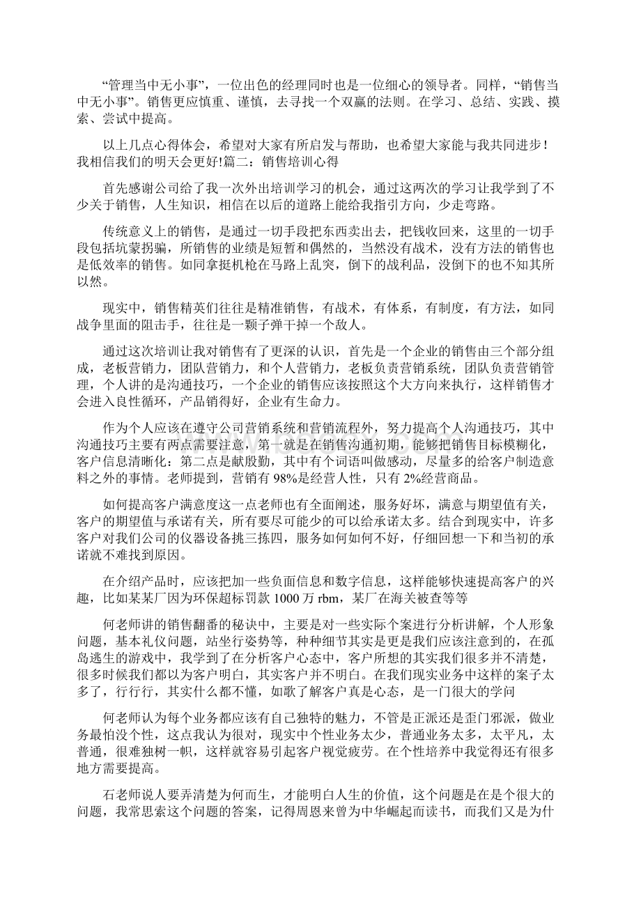 销售学习后的感想.docx_第3页