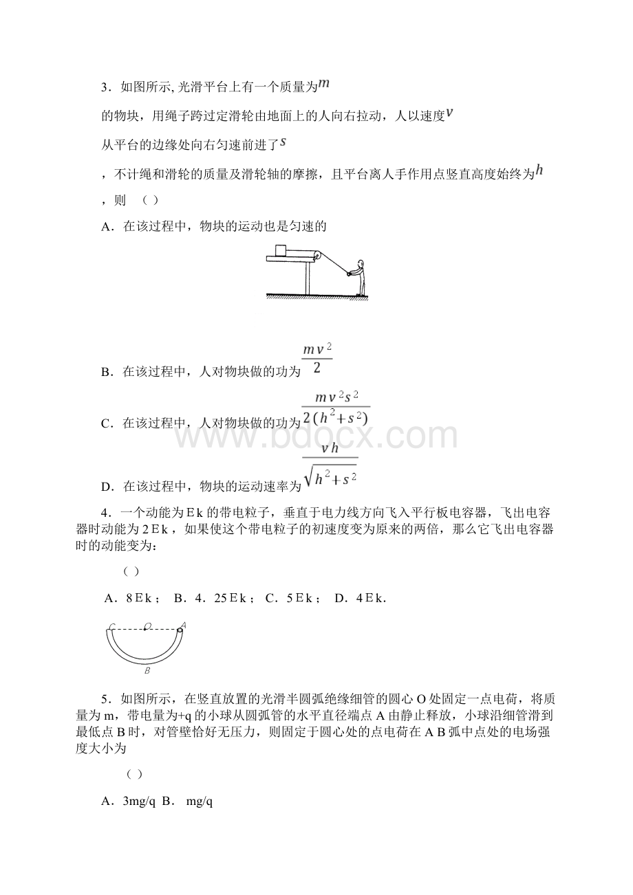 山东高考模拟试题1.docx_第2页