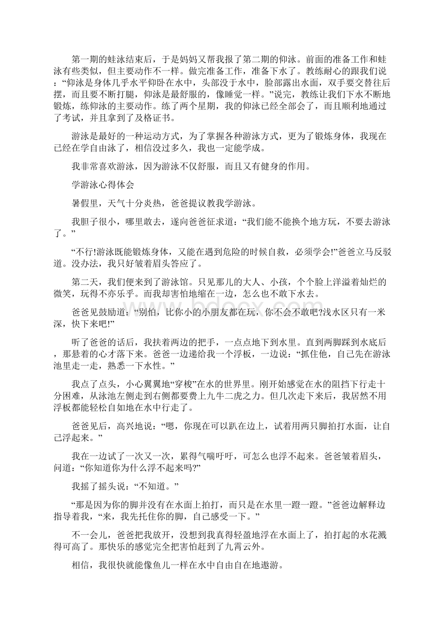 学游泳的心得感想.docx_第3页